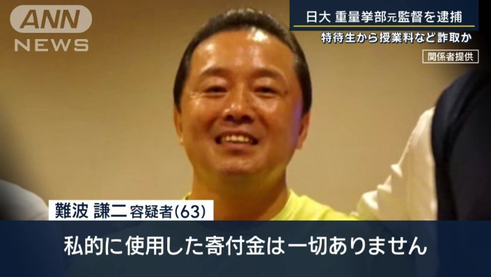 難波謙二